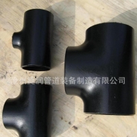 無縫三通廠家、無縫四通、專業(yè)生產(chǎn)廠家定做生產(chǎn)批發(fā)